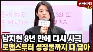 남지현, '은애하는 도적님아'로 8년 만에 사극 복귀 "로맨스부터 사극까지 다 담아"