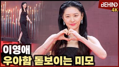 이영애, '산소같은 미모' 기품 넘치는 우아함