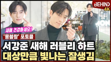 서강준, "새해 건강하시길" 대상만큼 빛나는 잘생김 뽐내며 하트 선물
