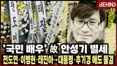 故 안성기 별세··· 조용필·최수종·이정재·정우성·김혜수 등 추모 물결 "성기야 또 만나자"