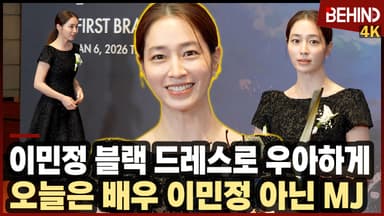 이민정, 블랙 드레스로 우아함 뿜뿜 '오늘은 배우 이민정 아닌 MJ'