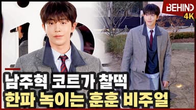 남주혁, '코트가 찰떡' 한파 녹이는 훈훈 비주얼