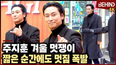 주지훈, 성수동에 뜬 겨울 멋쟁이 '짧은 순간에도 젠틀 매력 폭발'