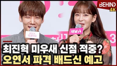 '아기가 생겼어요' 최진혁 2년 전 '미우새' 신점 적중?··· 오연서, 파격 배드신 예고