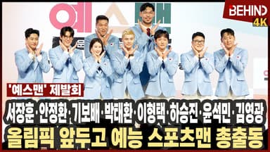 서장훈·안정환·기보배·박태환·이형택·하승진·윤석민·김영광, '예스맨'으로 뭉친 올림픽 스타들