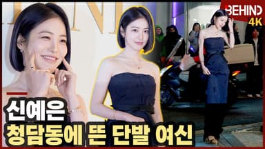 신예은, 청담에 뜬 단발 여신 '이 미모에 귀여움까지!'