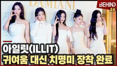 아일릿(ILLIT), 귀여움 대신 치명미 장착한 요정들 '너무 예쁘다~'