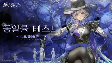 실버 팰리스, 1차 CBT 사전 테스터 모집 실시