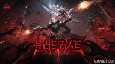 토치라이트 S11 '블러드 러스트', 무엇이 바뀔까?