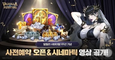 '발할라 서바이벌', 출시 1주년 업데이트 앞두고 사전예약 및 영상 공개