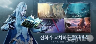 킹넷, 멀티버스 MMORPG '디바인: 신을 모시는 자'로 2026년 새해 첫 포문