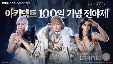 아키텍트, 인터 서버 시즌 앞두고 서버 이전 실시