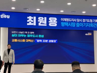 더불어민주당 최원용, "평택시장 후보 출마...평택을 특화도시로"