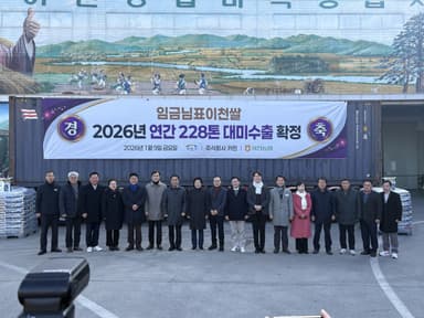 임금님표이천쌀, 대미 수출 역대 최대규모 달성