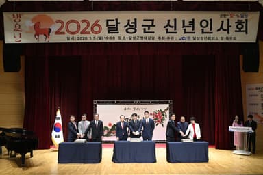 [영상뉴스] 달성청년회의소, 2026 신년인사회 개최…지역 발전 다짐