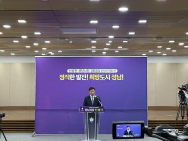 성남시장, ‘첨단과 혁신의 희망도시 성남’ 끝까지 완수할 것