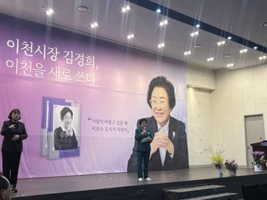 김경희 이천시장, ‘이천을 새로 쓰다’ 출판기념회 개최