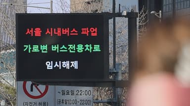 [위클리비즈] 버스파업 종료...'통상임금' 불씨는 그대로 남아