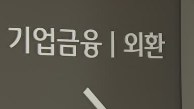 생산적 금융 드라이브…금융권 '실행 부담' 고심 