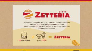 日 롯데리아, ‘젯데리아’ 교체…54년만 역사 속으로