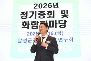 [영상뉴스] 달성군친환경원예연구회, 총회·화합한마당 개최