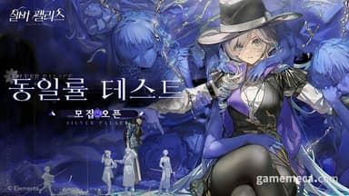 서브컬처 추리 ARPG '실버 팰리스' 내년 1월 테스트