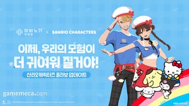 귀여운 패션 아이템, 마비노기 모바일에 '산리오'가 왔다