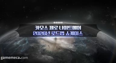 덱 파밍 완화와 재미 강화, 카제나 대대적 개선 약속