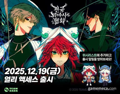 한국 오컬트 공포, 전국퇴마사협회 스팀 앞서 해보기 출시