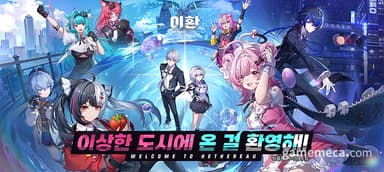 GTA 느낌 서브컬처 신작 '이환' 테스터 모집 시작