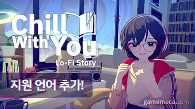 미소녀와 공부하는 방치형 게임 '칠 위드 유' 한국어 지원