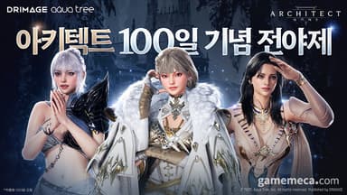 드림에이지 MMO '아키텍트' 서버 이전 시작