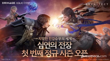 서버 중심 맞대결, 아키텍트 '심연의 전장' 첫 시즌 시작
