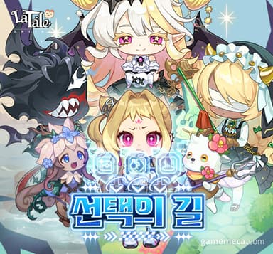 라테일 '선택의 길' 시작, 던전 포인트로 난이도 고른다