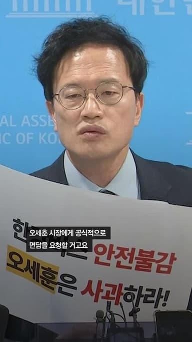 與 ‘한강버스 사고’에 “운항 전면 중단…오세훈 사과하라”
