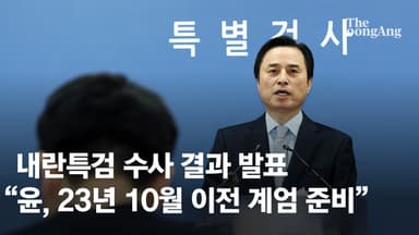 특검 "尹, 美개입 차단하려 선거 직후 혼란 틈타 12월3일 계엄"