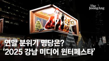 연말 분위기 명당은 ‘여기’...강남미디어윈터페스타 불 켜졌다