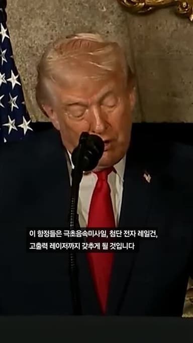 한때 농담인 줄 알았던 전함, 진담으로 만들겠다는 트럼프