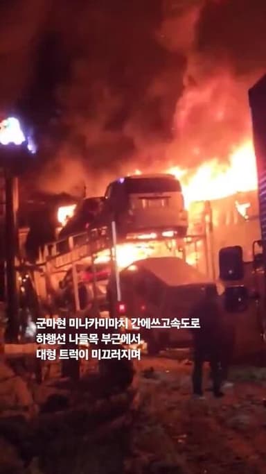 폭설 덮친 日 고속도로서 차량 67대 연쇄 추돌, 28명 사상