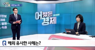 "쿠팡, 최대 5배 징벌배상해야"...전 국민 정보유출 '초비상'[어쨌든경제_이슈]