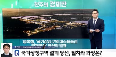 국회의사당-대통령집무실 연결한다...세종에선 입법 행정 동거