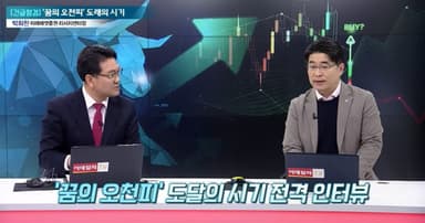 반도체·AI 날개 달고...코스피 5000 시대 가시화 [어쨌든 경제_초대석]