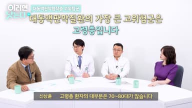방치하면 사망률 50%... 90세도 치료 가능한 대동맥 판막 최신 치료법 [이러면 낫는다]