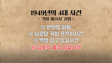 간첩에 암살 당한 대공수사관. 그의 수사일기를 다시 펼쳐본 이유 [호준석의 역사전쟁]