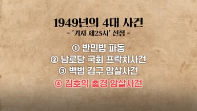 간첩에 암살 당한 대공수사관... 그의 수사일기를 다시 펼쳐본 이유 [호준석의 역사전쟁]