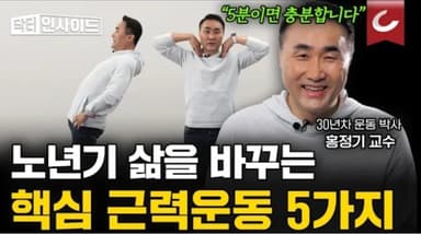윤성빈, 기성용도 배워간 근육 비법... 홍정기의 ‘리듬으로 통증 리셋’