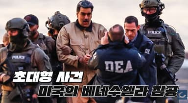 美, 6시간 만에 마두로 납치... 다음은 北 김정은 차례인가