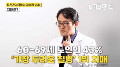 수면 중 나타나는 치매 경고 2가지 [닥터 인사이드]