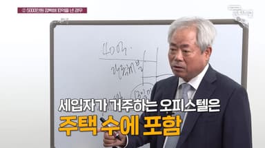 아내 위해 산 5000만원 오피스텔 때문에 10억원 세금 내게 된 70대의 기막힌 사연
