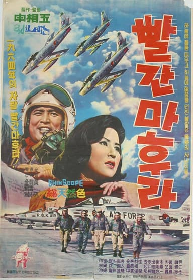 첨단 K전투기 타고… ‘빨간 마후라’ 휘날리며 한 번 더 날고 싶다